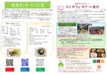 通信 60号表（2025年7月）のサムネイル